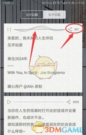 《給未來寫封信》查看別人的信方法