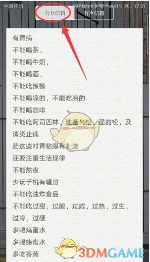 《給未來寫封信》查看別人的信方法