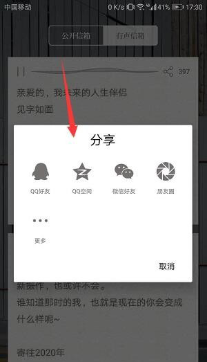 《給未來寫封信》查看別人的信方法