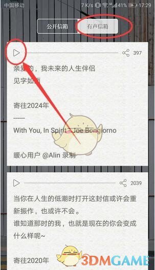 《給未來寫封信》查看別人的信方法
