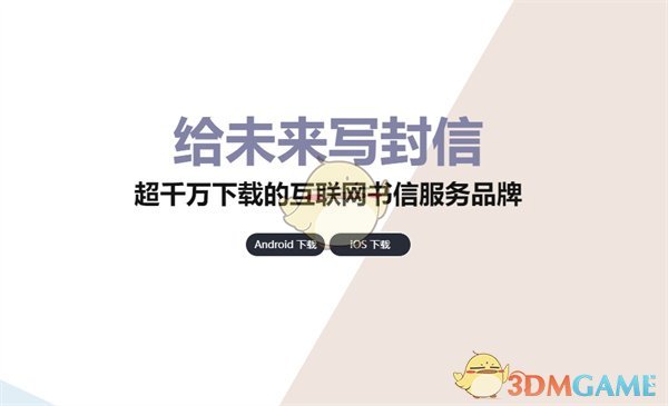《給未來寫封信》官網入口