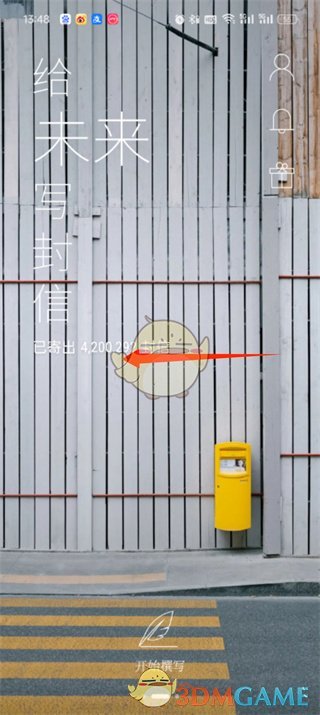 《給未來寫封信》時光機查看方法