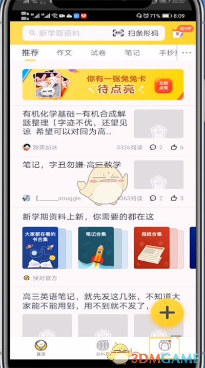《快對(duì)作業(yè)》刪除我的發(fā)帖方法