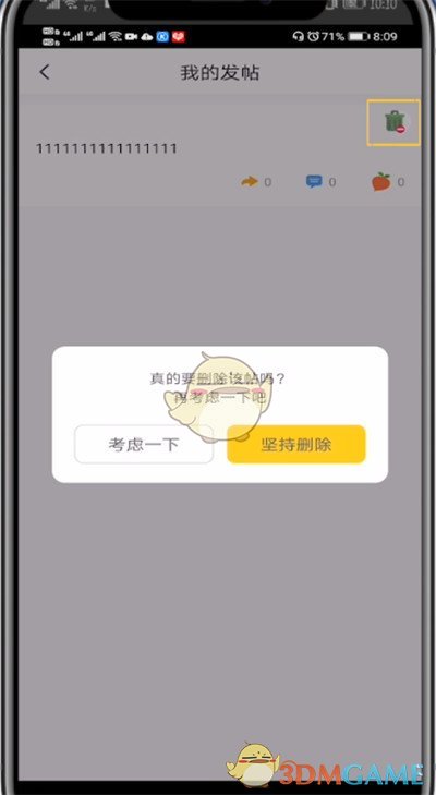《快對(duì)作業(yè)》刪除我的發(fā)帖方法