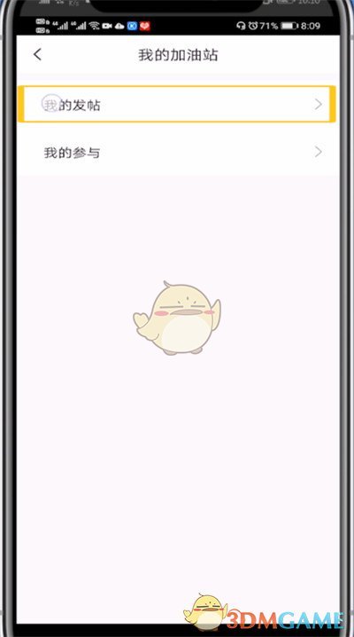 《快對(duì)作業(yè)》刪除我的發(fā)帖方法