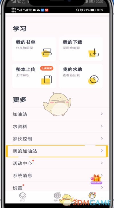 《快對(duì)作業(yè)》刪除我的發(fā)帖方法