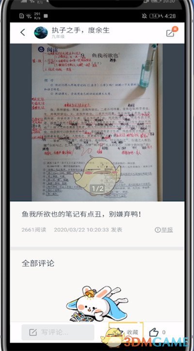 如何在《快對作業(yè)》中保存答案