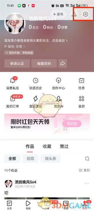 《今日頭條》解除鎖定方法