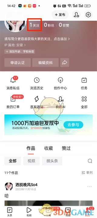 《今日頭條》取消關(guān)注的人方法