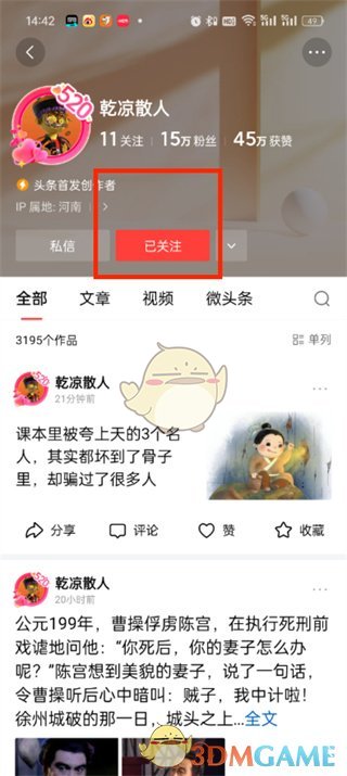 《今日頭條》取消關(guān)注的人方法