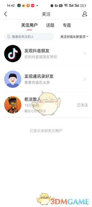 《今日頭條》取消關(guān)注的人方法