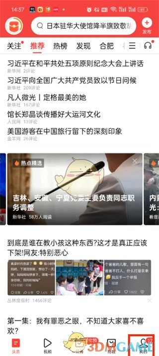 《今日頭條》名片二維碼生成方法