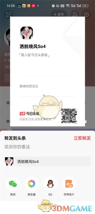 《今日頭條》名片二維碼生成方法