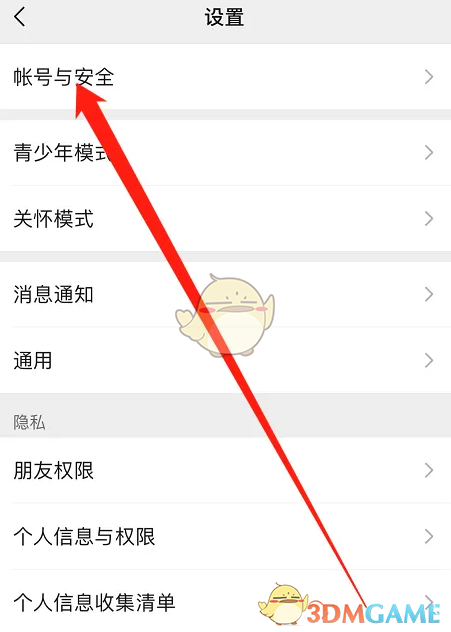 《微信》幫朋友凍結(jié)賬號(hào)步驟