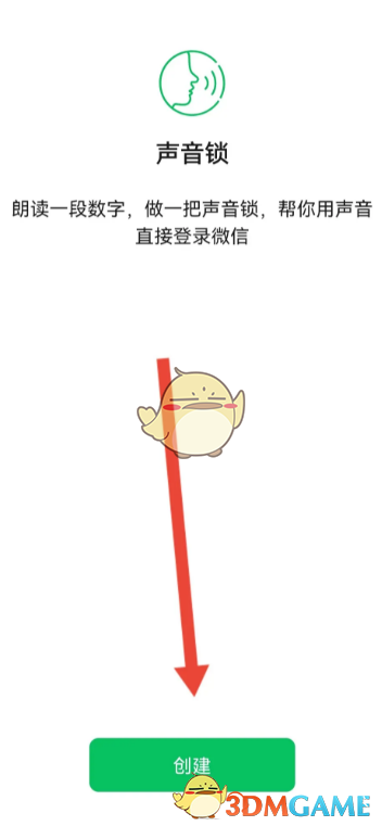 創(chuàng)建聲音鎖
