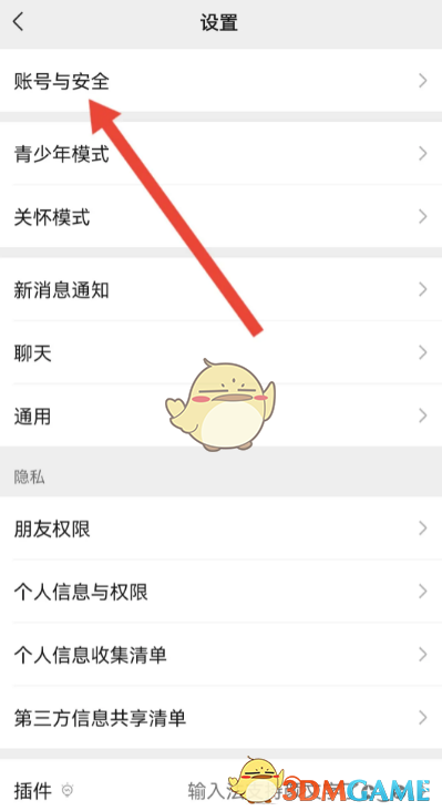 賬號與安全
