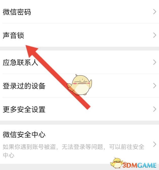 聲音鎖編輯界面
