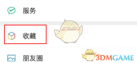 微信收藏錄音步驟1