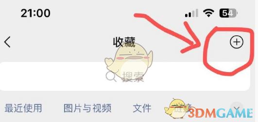 微信收藏錄音步驟2