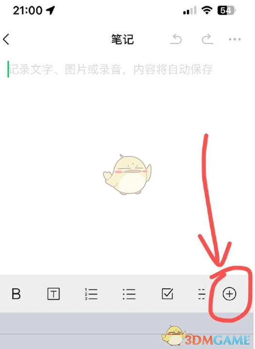 微信收藏錄音步驟3
