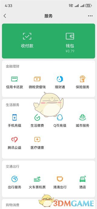 如何關閉微信分付