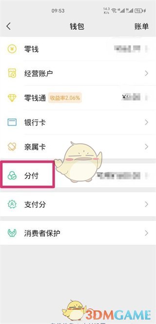 如何關閉微信分付