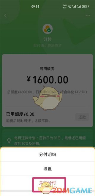如何關閉微信分付