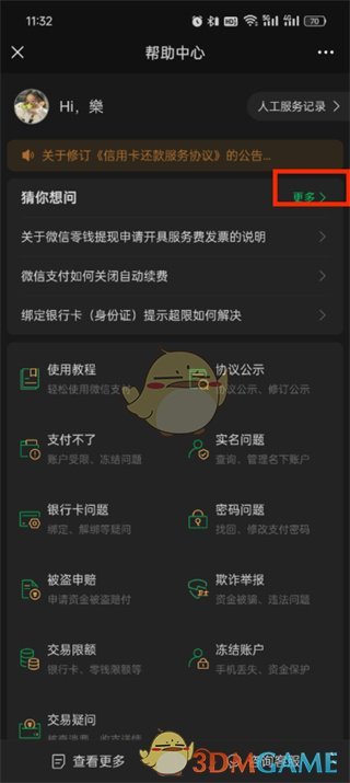 解除微信支付限制指南