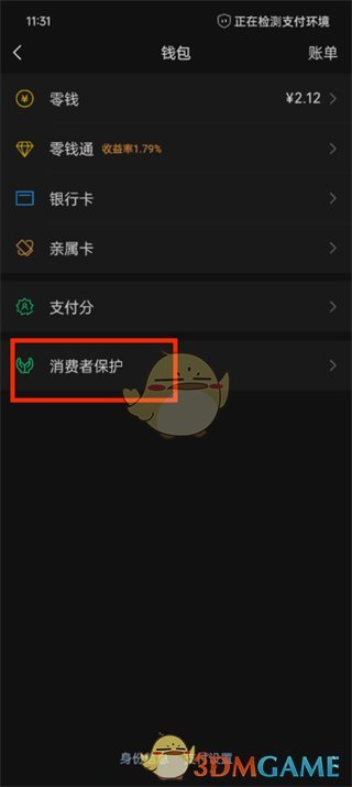 解除微信支付限制指南