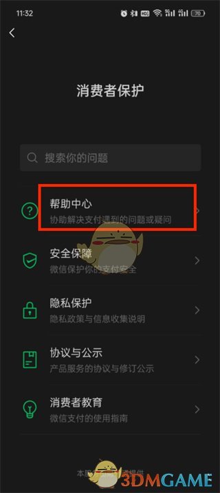 解除微信支付限制指南