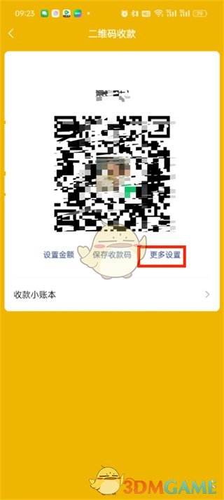 微信收款到賬聲音開啟方法