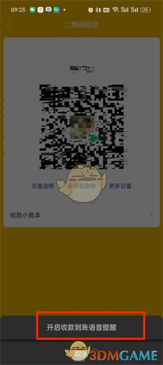 微信收款到賬聲音開啟方法