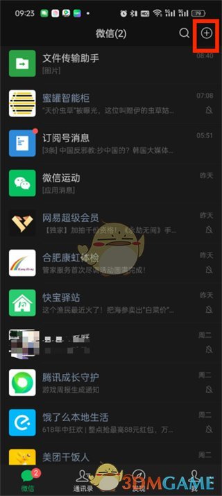 如何保存微信收款碼圖片