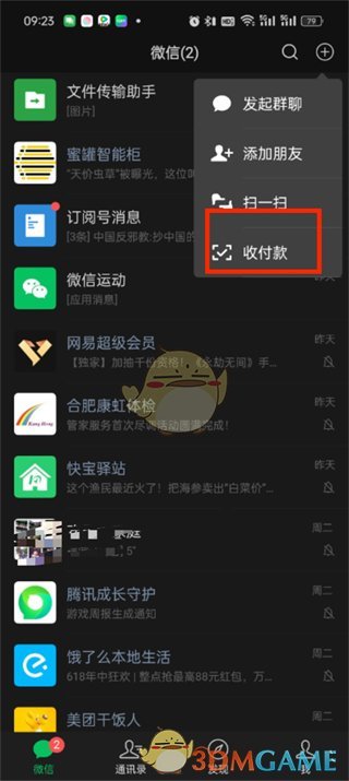 如何保存微信收款碼圖片