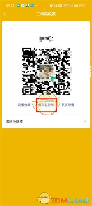如何保存微信收款碼圖片