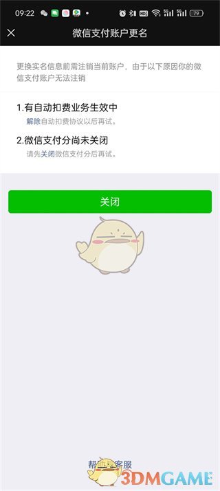 《微信》更新實(shí)名認(rèn)證方法