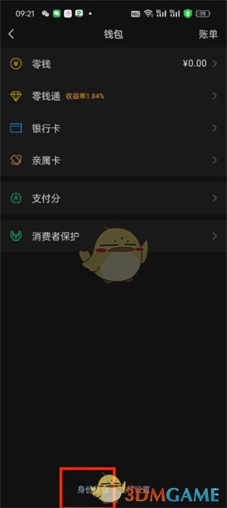 《微信》更新實(shí)名認(rèn)證方法