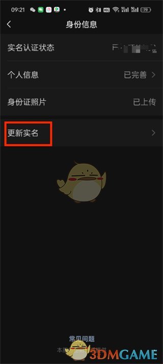 《微信》更新實(shí)名認(rèn)證方法