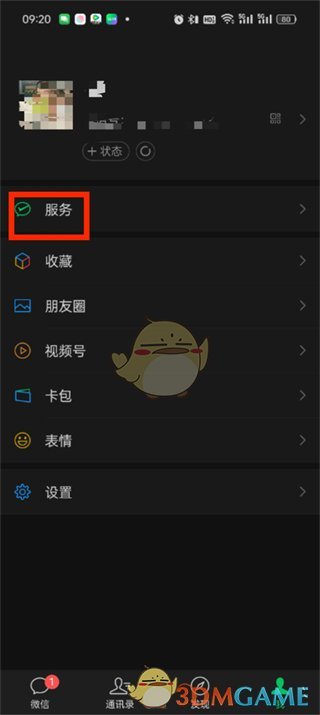 《微信》刷臉支付開通方法