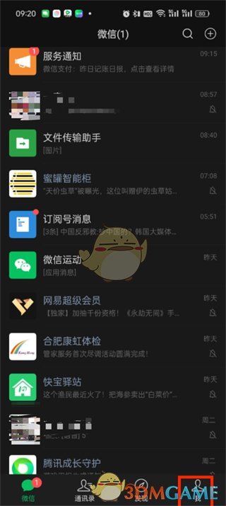 《微信》刷臉支付開通方法