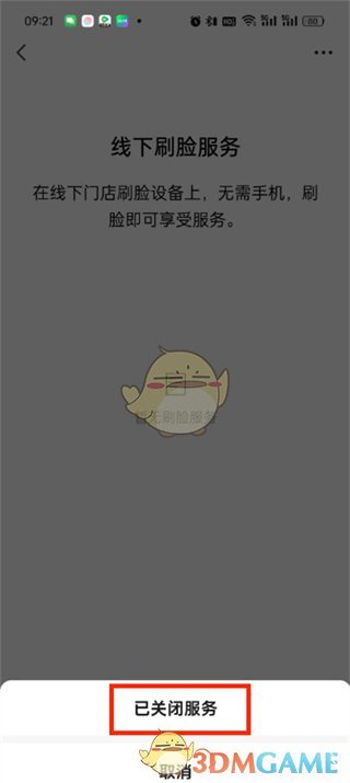 《微信》刷臉支付開通方法