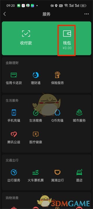 《微信》刷臉支付開通方法