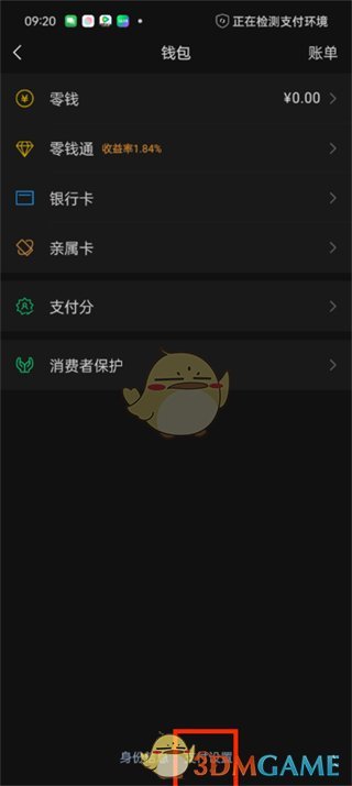 《微信》刷臉支付開通方法