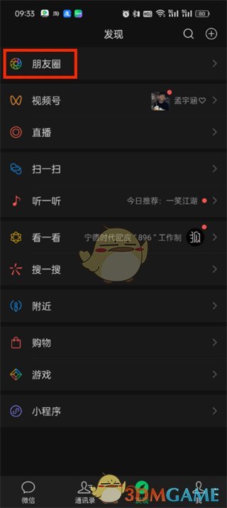 微信朋友圈如何刪除誰(shuí)不可看標(biāo)簽