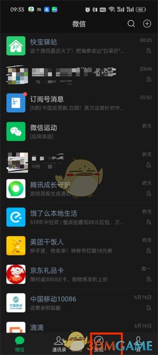 微信朋友圈如何刪除誰(shuí)不可看標(biāo)簽