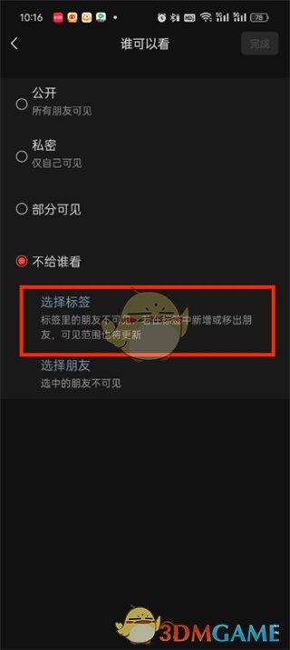微信朋友圈如何刪除誰(shuí)不可看標(biāo)簽
