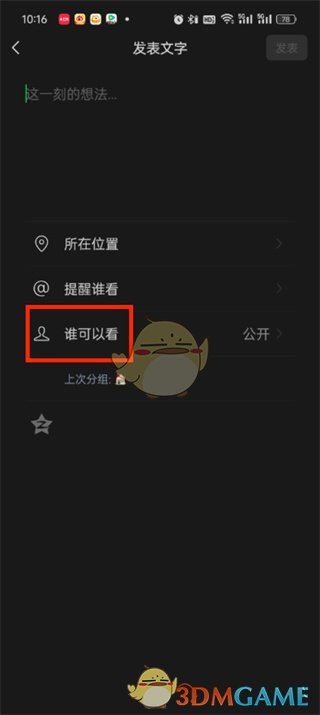 微信朋友圈如何刪除誰(shuí)不可看標(biāo)簽