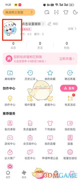 《嗶哩嗶哩》公開關(guān)注列表方法