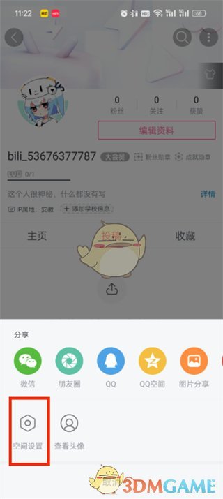 《嗶哩嗶哩》公開關(guān)注列表方法