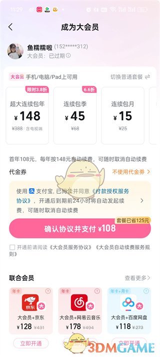 《嗶哩嗶哩》大會(huì)員價(jià)格介紹